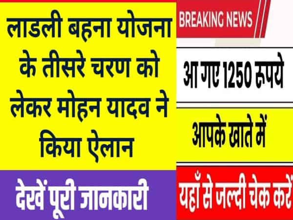 Ladli Behna Yojana Third Round: Registration Process and Eligibility Criteria